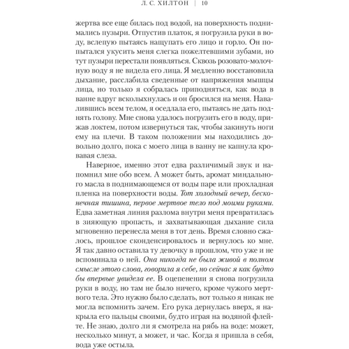 Лиза Хилтон. Маэстра. Книга 2. Госпожа: Количество страниц 834