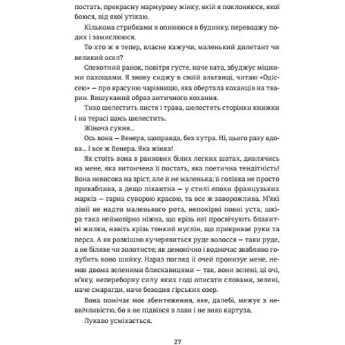 Венера в хутрі: Количество страниц 160