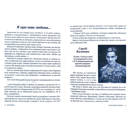 Валентина Розуменко: Нескорені. Інтерв'ю Із Героями АТО: ISBN 978-617-7201-42-6