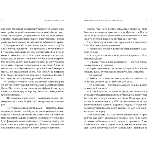 Кейсі Макквістон: Червоний, білий та королівський синій. Limited edition: Кількість сторінок 544