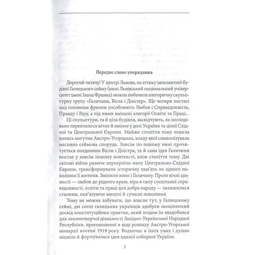 Проект "Україна". Австрійська Галичина: ISBN 978-966-03-7612-0