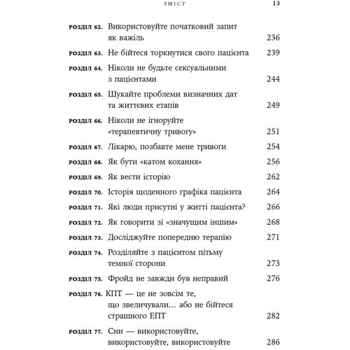 Ірвін Ялом: Дар психотерапії. Відкритий лист до нового покоління терапевтів та їхніх пацієнтів: Автор Ирвин Ялом