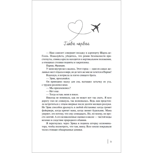 Деніз Гровер Свонк: Одного разу в Парижі: Обкладинка Тверда