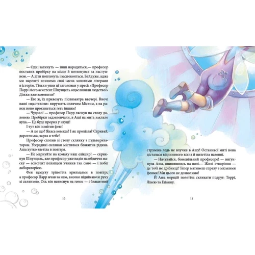Юліта Ран: Феї та еліксир щастя: Кількість сторінок 48