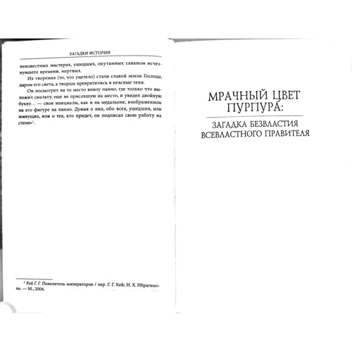 Андрей Домановский: Загадки истории. Византия: Автор Андрей Домановский