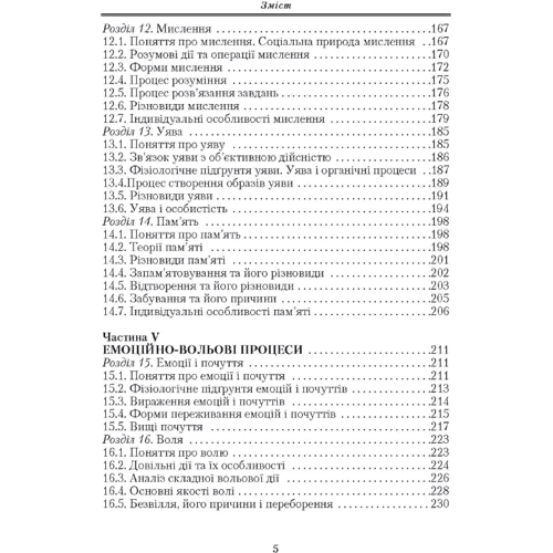 С. Д. Максименко: Загальна психологія (3-є видання): ISBN 978-611-01-1038-9