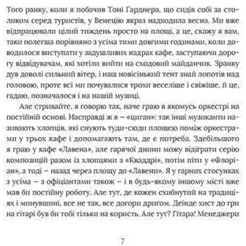 Кадзуо Ішіґуро: Ноктюрн. П'ять історій про музику та смеркання: Автор Кадзуо Ісігуро