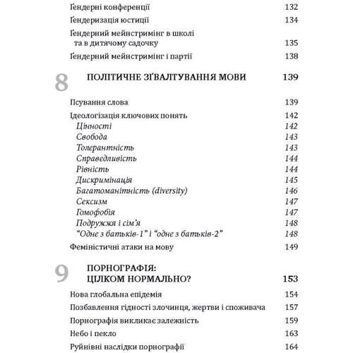 Габріела Кубі: Глобальна сексуальна революція. Руйнування свободи в ім'я свободи: Жанр Социология