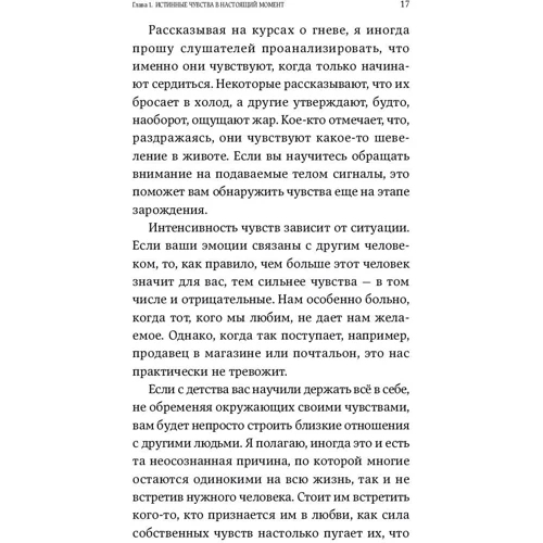 Ілсе Санд: Компас емоцій. Як розібратися в своїх почуттях фото 8
