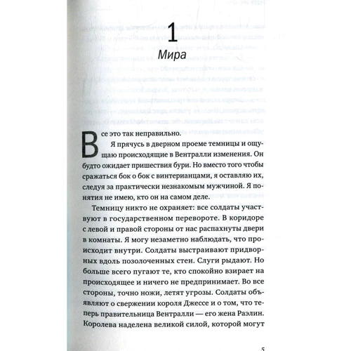 Сара Рааш: Иней как ночь: ISBN 978-5-00115-303-0