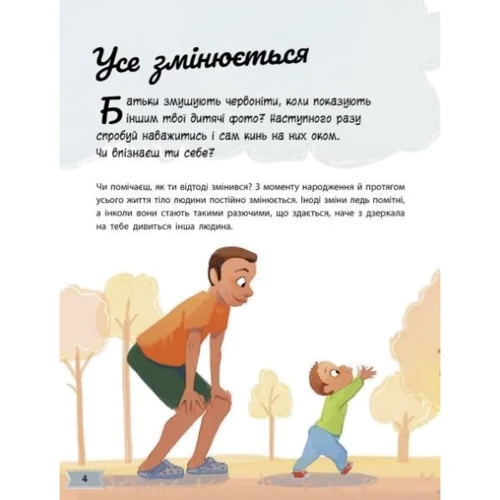 Аніта Ганері: Моє тіло змінюється. Путівник по дорослішанню для хлопців: Кількість сторінок 48