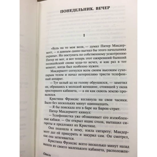 Артур Хейли: Отель: ISBN 978-5-17-110725-3