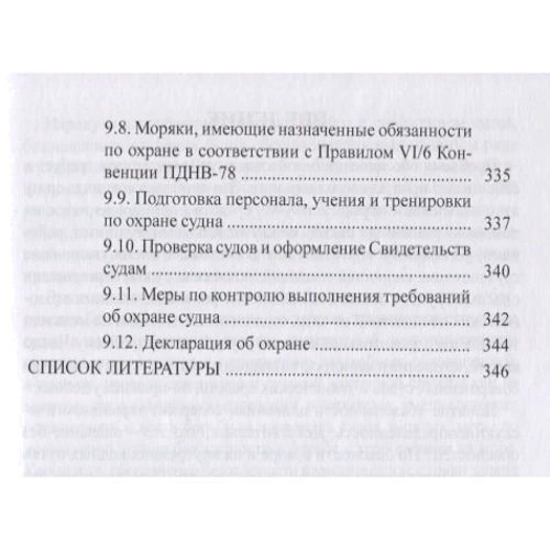В. Дмитриев: Обеспечение безопасности плавания судов: Обложка Твердая