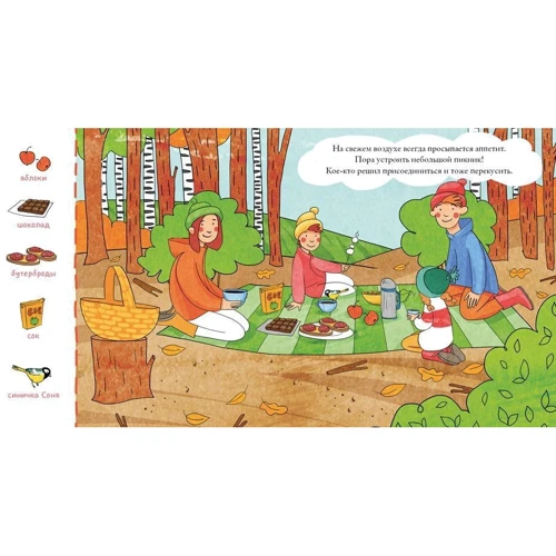 Знайди і покажи, малюк. В лісі: ISBN 978-5-906899-55-2