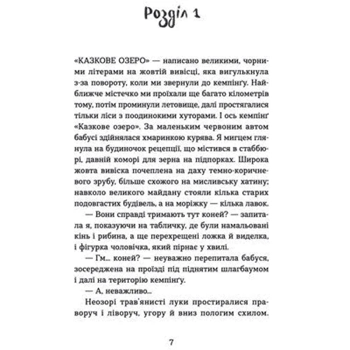 Кірсті Крістофферсен: Знамениті також закохуються: Производитель Видавництво Старого Лева