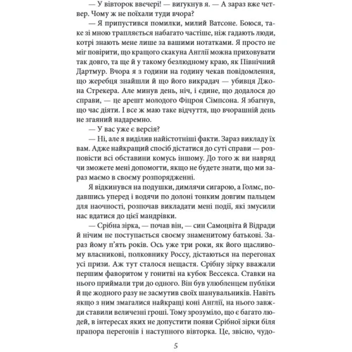 Артур Конан Дойл: Спогади про Шерлока Голмса: Обкладинка Интегральная