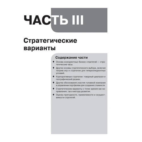 Джерри Джонсон, Кивен Шоулз, Ричард Уиттингтон: Корпоративная стратегия: теория и практика (7-е издание): Производитель Вильямс