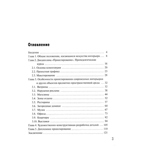 В. Б. Устин: Художественное проектирование интерьеров: Жанр Ремонт и интерьер