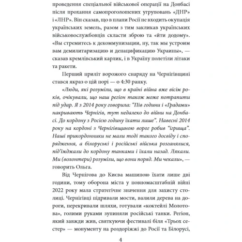 Дар'я Бура: Чернігів. Чотирикутник єдності: Обкладинка Мягкая