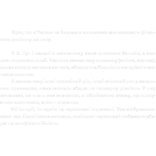 Любомир Остапів: Малюк та бюджет. Як Українським батькам виховати фінансово успішніх дітей фото 8