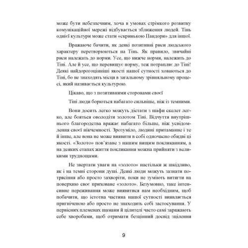 Роберт Джонсон: Як оволодіти своєю тінню. Глибинні аспекти темної сторони психіки: ISBN 978-611-01-3025-7