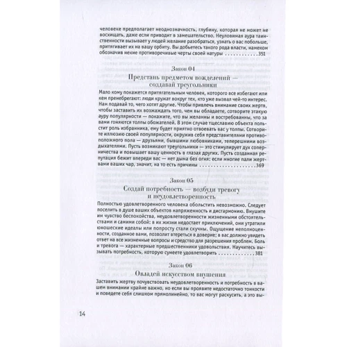 Роберт Грін: 24 закону зваби: Обкладинка Тверда