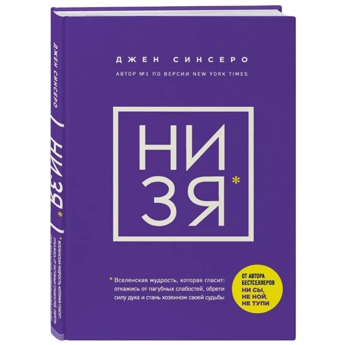 Джен Сінсеро: НЕ НОЙ + НІ си + НЕ тупі + НІ ЗЯ (супер-комплект з 4-х книг): Кількість сторінок 304 + 320 + 208 + 256