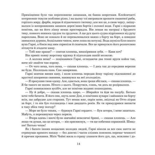 Редьярд Кіплінг: Зухвалі капітани. Повість Великої Банки: Обложка Твердая