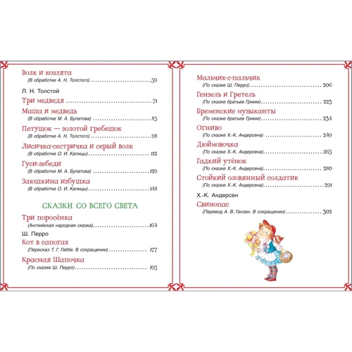 Большая книга сказок для малышей: ISBN 978-5-353-09146-2