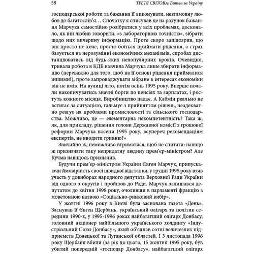Юрій Фельштинський, Михайло Станчев: Третя світова. Битва за Україну: Производитель Наш формат