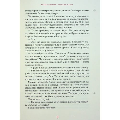 Володимир Аренєв: Пан Малодобрий: ISBN 978-617-585-271-2