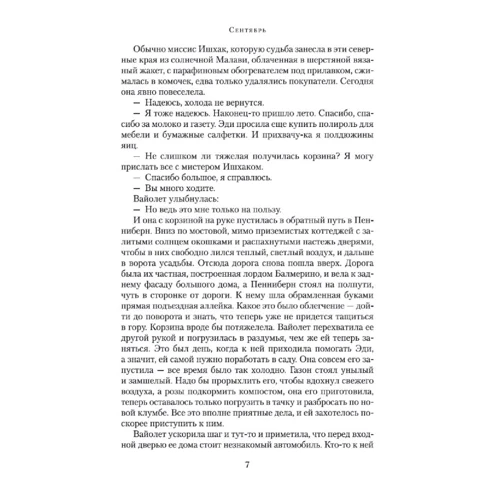 Розамунда Пилчер: Сентябрь: Количество страниц 544