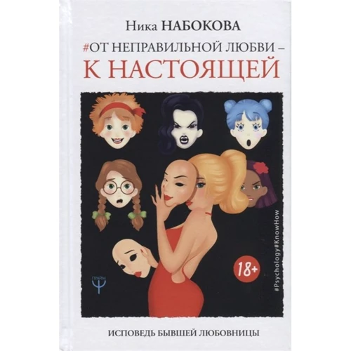 Ніка Набокова: Від неправильного кохання - до справжнього. Сповідь колишньої коханки