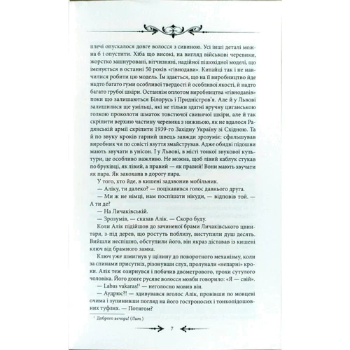 Андрій Курков: Львiвська гастроль Джимi Хендрiкса: Автор Андрей Курков