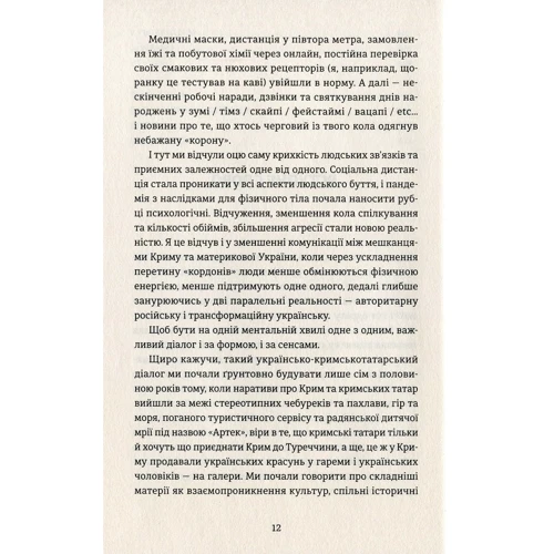 Кримський інжир (супер-комплект із 3 книг) фото 6
