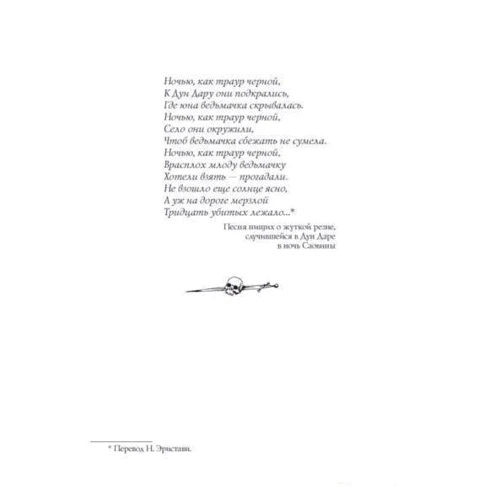 Ведьмак. Башня Ласточки: Автор Анджей Сапковский