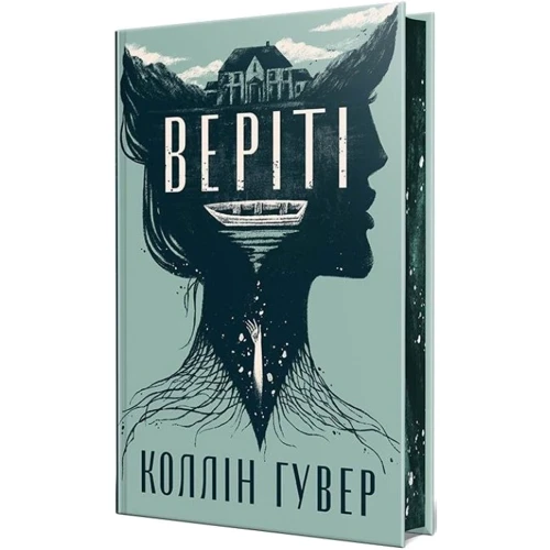 Коллін Гувер: Веріті. Ексклюзивне видання: Производитель Рідна мова