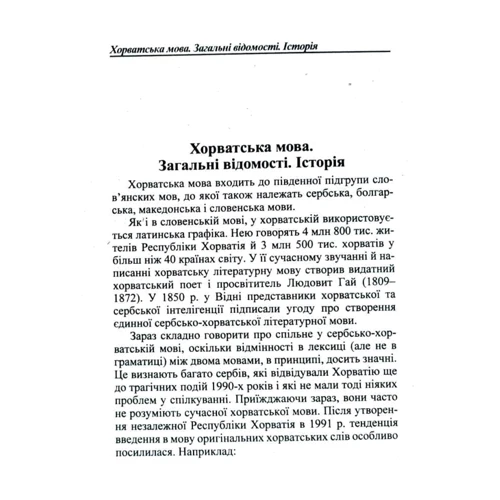 Олег Таланов: Українсько-хорватський розмовник: ISBN 978-966-498-167-2