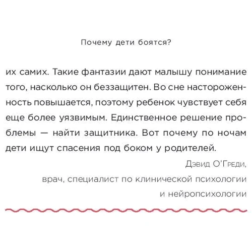 Доменек Монсе: Монстры под кроватью. Как помочь ребенку победить любые страхи: ISBN 978-5-9614-5779-7