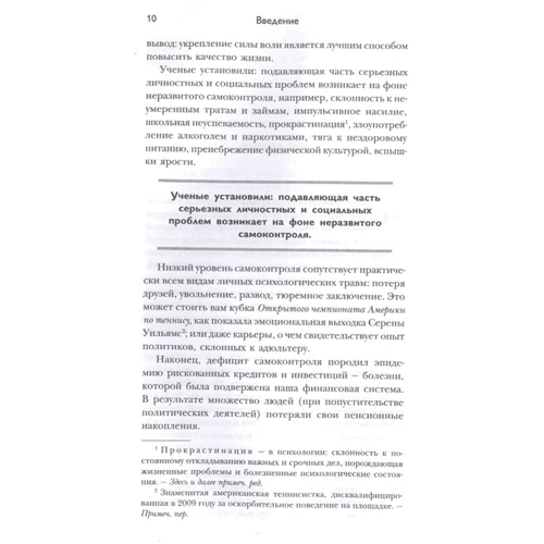 Рой Баумайстер, Джон Тирни: Сила Воли: ISBN 978-5-04-106493-8