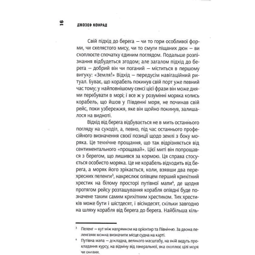 Джозеф Конрад: Дзеркало моря. Особова справа. Том 6: Кількість сторінок 426