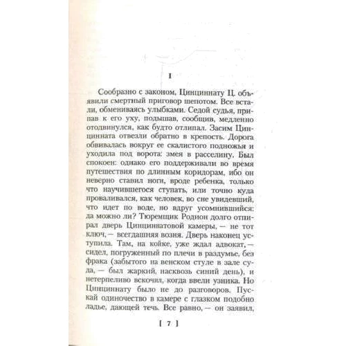 Владимир Набоков. Приглашение на казнь: Обложка Мягкая