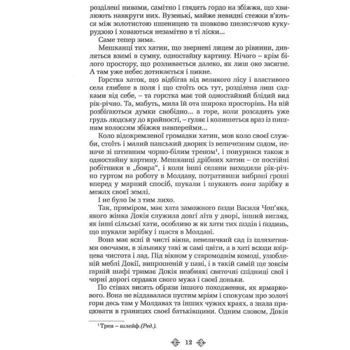 Ольга Кобилянська. Зібрання творів у 10 томах. Том 5: Количество страниц 452