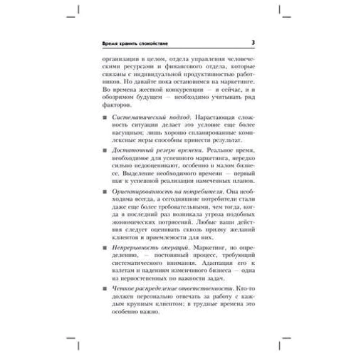 Френсіс Кей, Патрік Форсайт: Крута тактика в круті часи. Як розвинути бізнес в будь-яких умовах фото 7