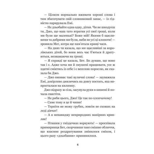 Луїза Мей Олкотт: Маленькі жінки: Обложка Твердая