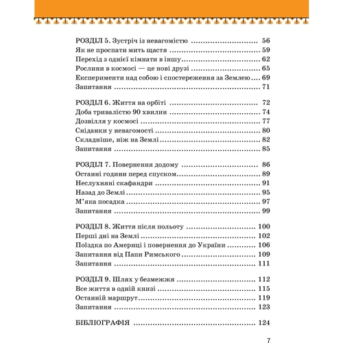 Ігор Панасів: Леонід Каденюк: ISBN 978-617-7453-58-0