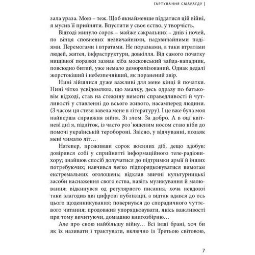 Богдан Смоляк: Моя найбільша війна. Рік 2022: у роздумах і відчуттях: Количество страниц 288