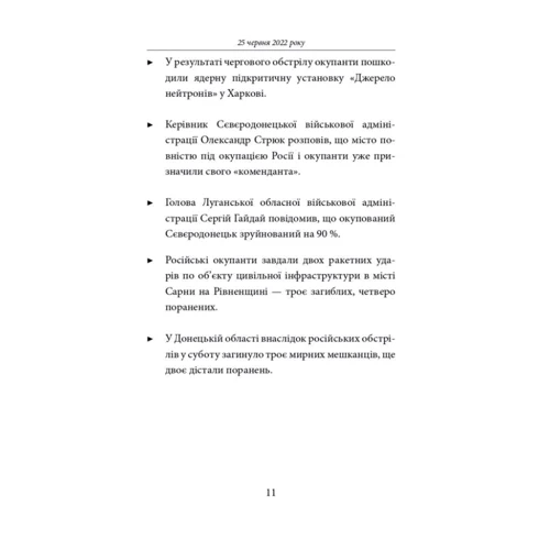 П’ятий місяць війни. Хроніка подій. Промови та звернення Президента України Володимира Зеленського фото 7
