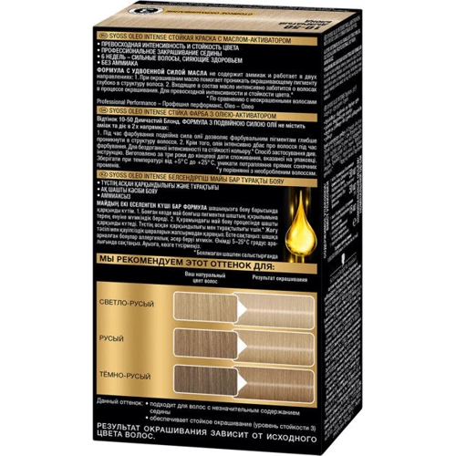 SYOSS Oleo Intense 115 ml Фарба для волосся без аміаку 10-50 Димчастий блонд: Класифікація Мас-маркет