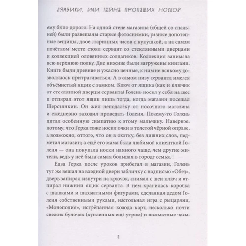 Лина Жутауте: Лямзики, или Тайна пропащих носков: Автор Лина Жутауте